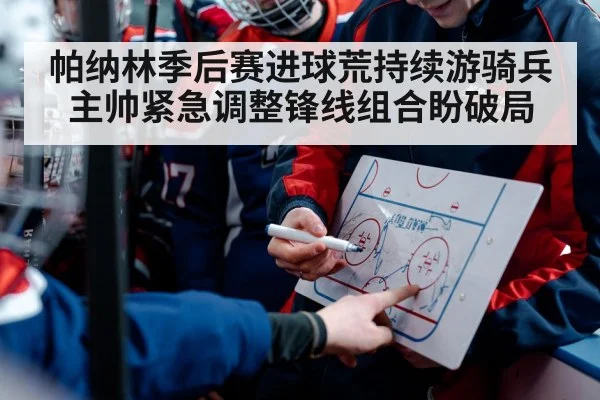 coach discussing strategy